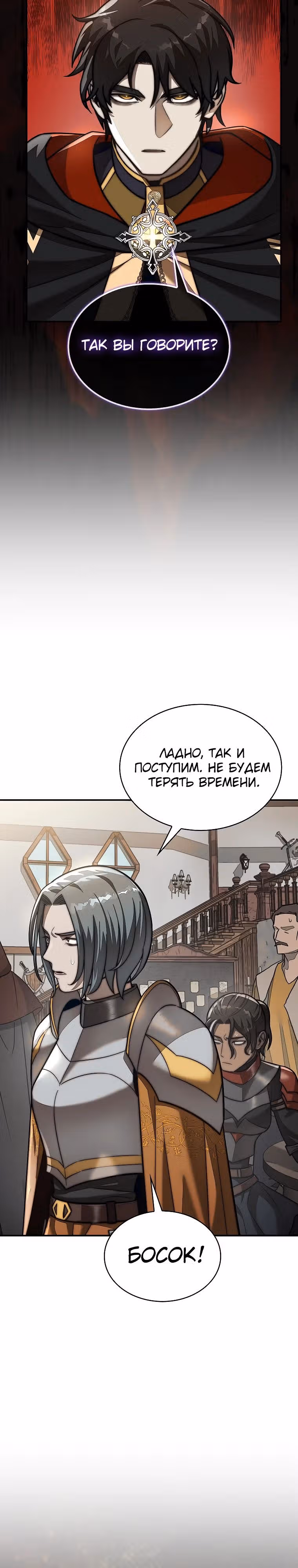 31-я фигура переворачивает доску вверх дном — Том 1 · Глава 90, страница 32