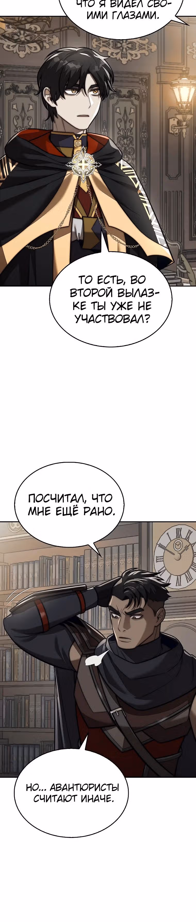 31-я фигура переворачивает доску вверх дном — Том 1 · Глава 90, страница 7