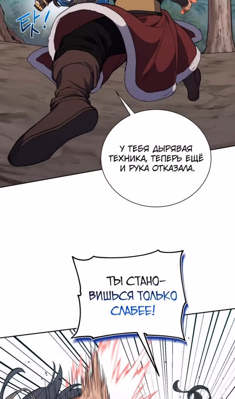 Реинкарнация Чемпиона Смешанных Единоборств в Муриме — Том 1 · Глава 50, страница 16