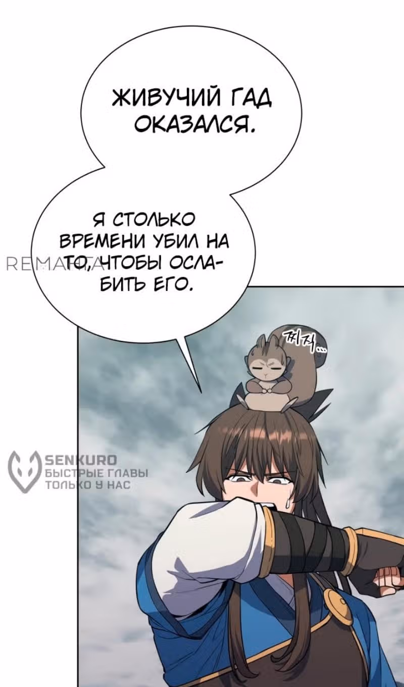 Реинкарнация Чемпиона Смешанных Единоборств в Муриме — Том 1 · Глава 50, страница 21