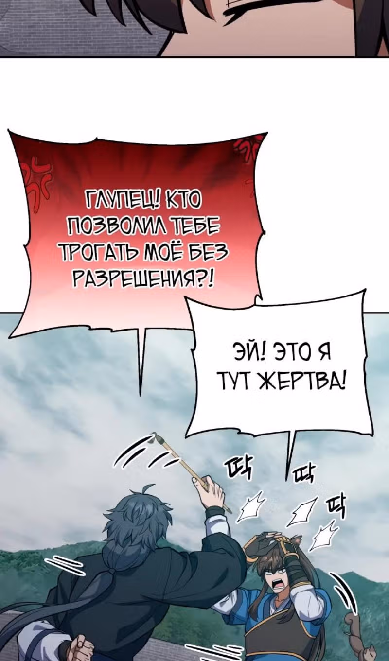 Реинкарнация Чемпиона Смешанных Единоборств в Муриме — Том 1 · Глава 50, страница 44