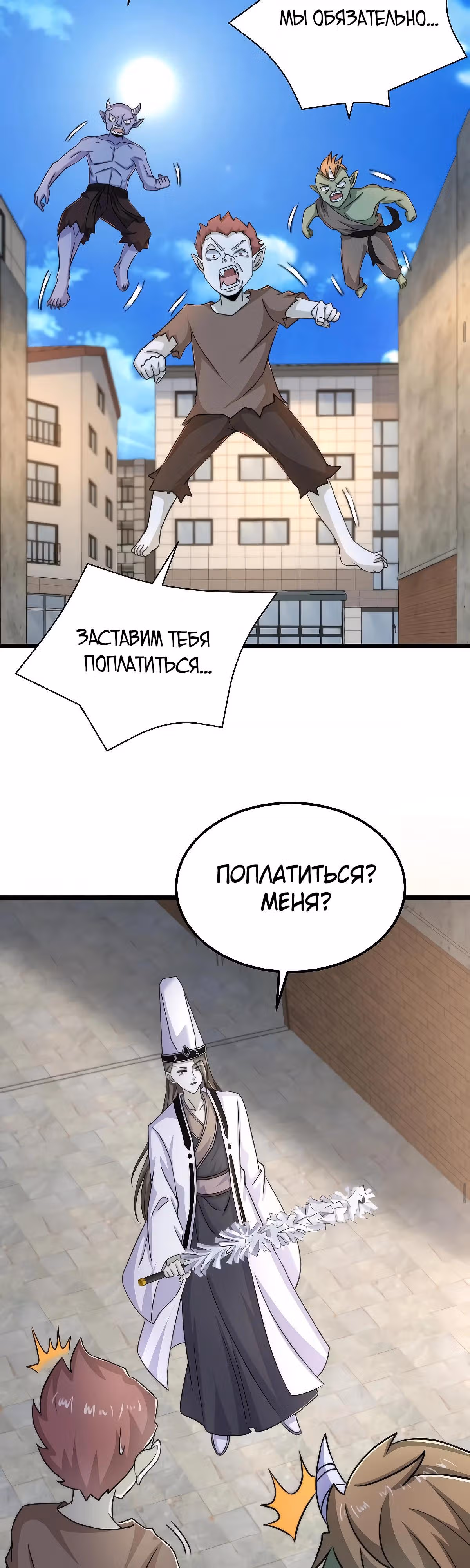 Доктор из Ада в прямом эфире — Том 1 · Глава 93, страница 3