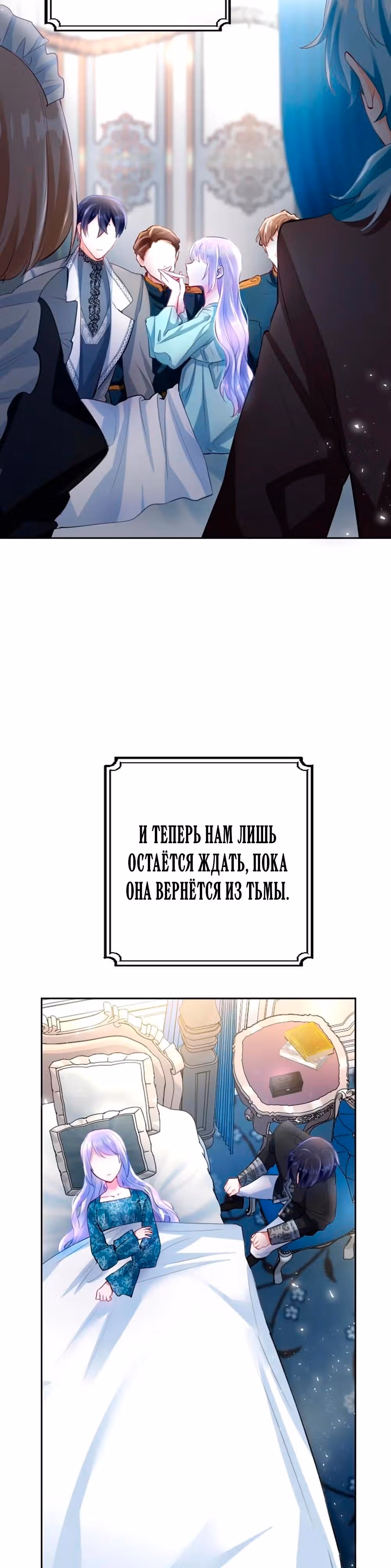Мне не нужна любовь моего мужа — Том 2 · Глава 62, страница 31