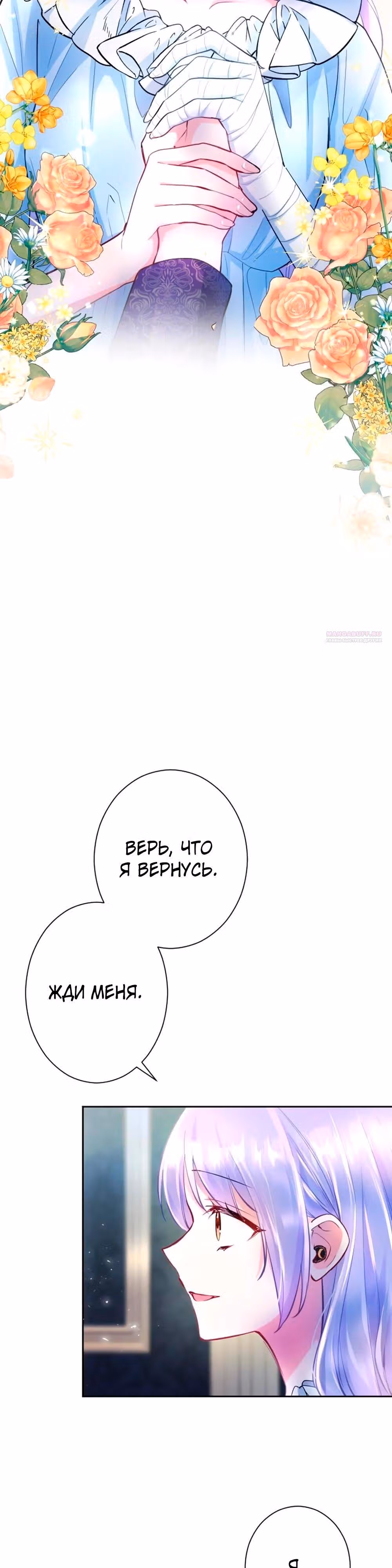 Мне не нужна любовь моего мужа — Том 2 · Глава 62, страница 6