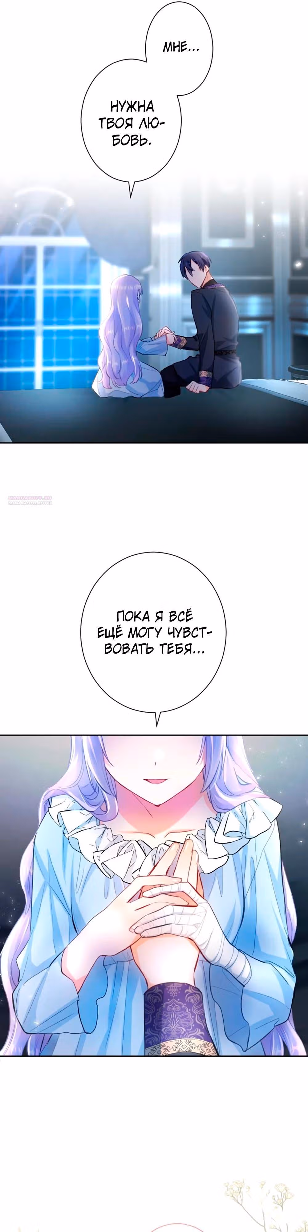 Мне не нужна любовь моего мужа — Том 2 · Глава 62, страница 10