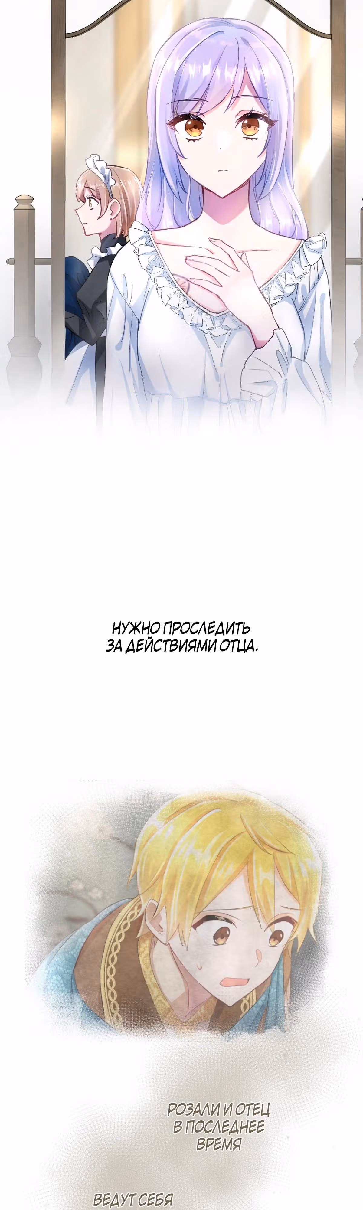 Мне не нужна любовь моего мужа — Том 2 · Глава 49, страница 2