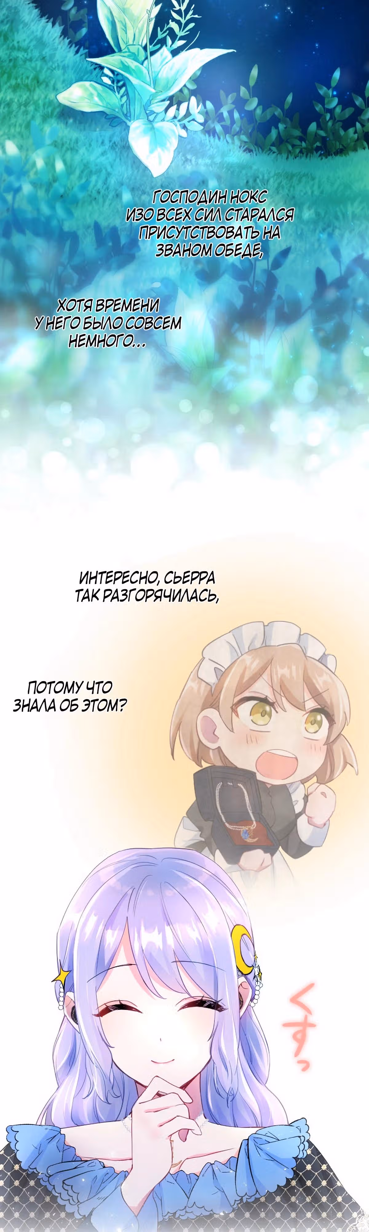 Мне не нужна любовь моего мужа — Том 2 · Глава 49, страница 18
