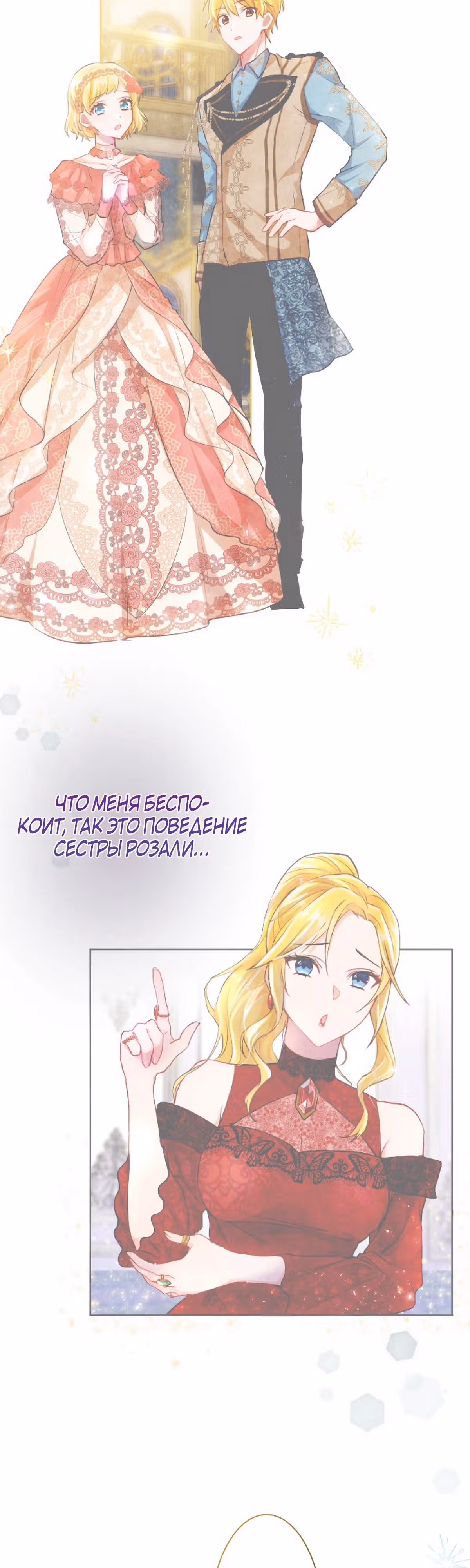Мне не нужна любовь моего мужа — Том 2 · Глава 49, страница 29