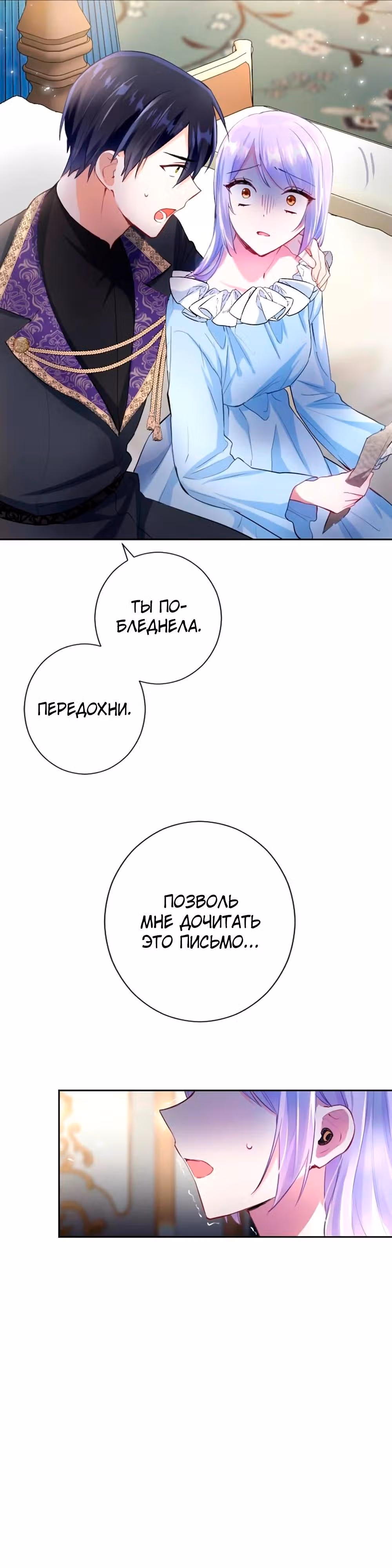 Мне не нужна любовь моего мужа — Том 2 · Глава 60, страница 23