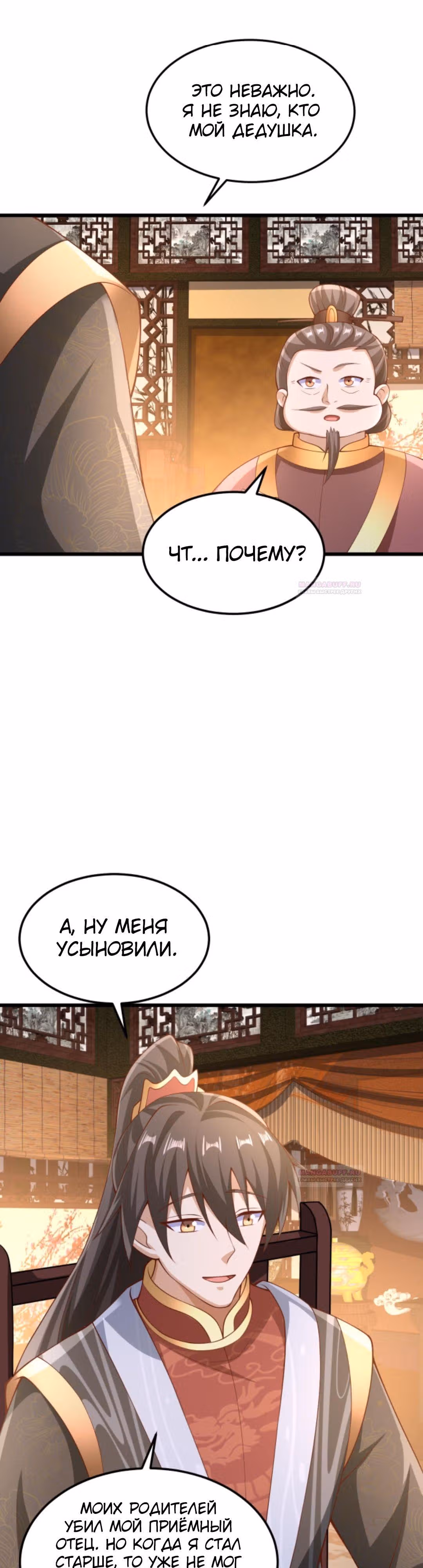 Муж императрицы на самом деле непобедим — Том 1 · Глава 280, страница 3