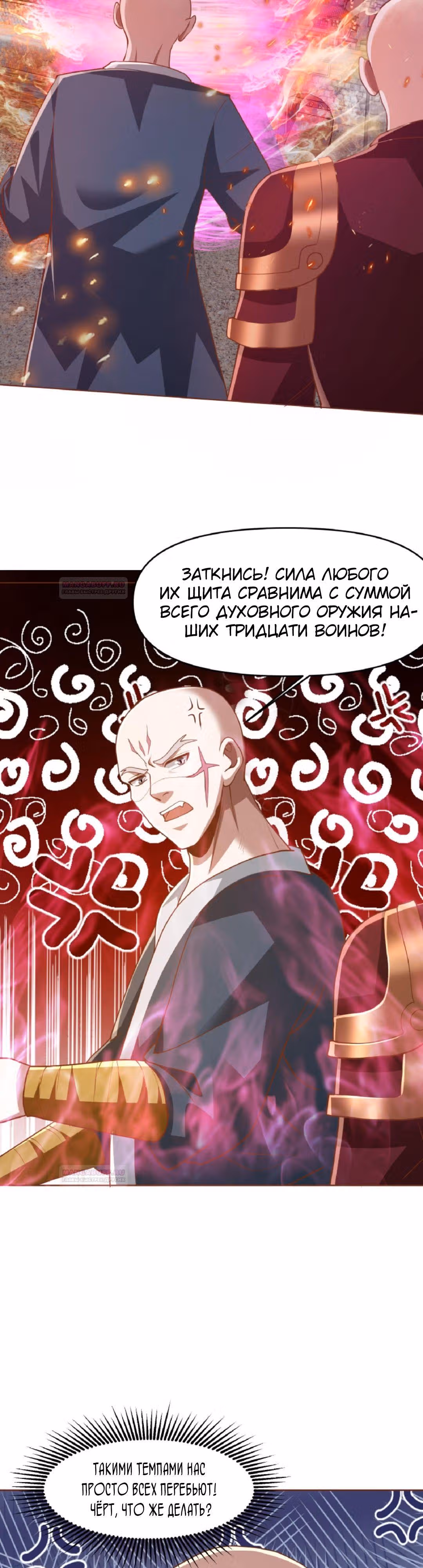 Муж императрицы на самом деле непобедим — Том 1 · Глава 286, страница 14