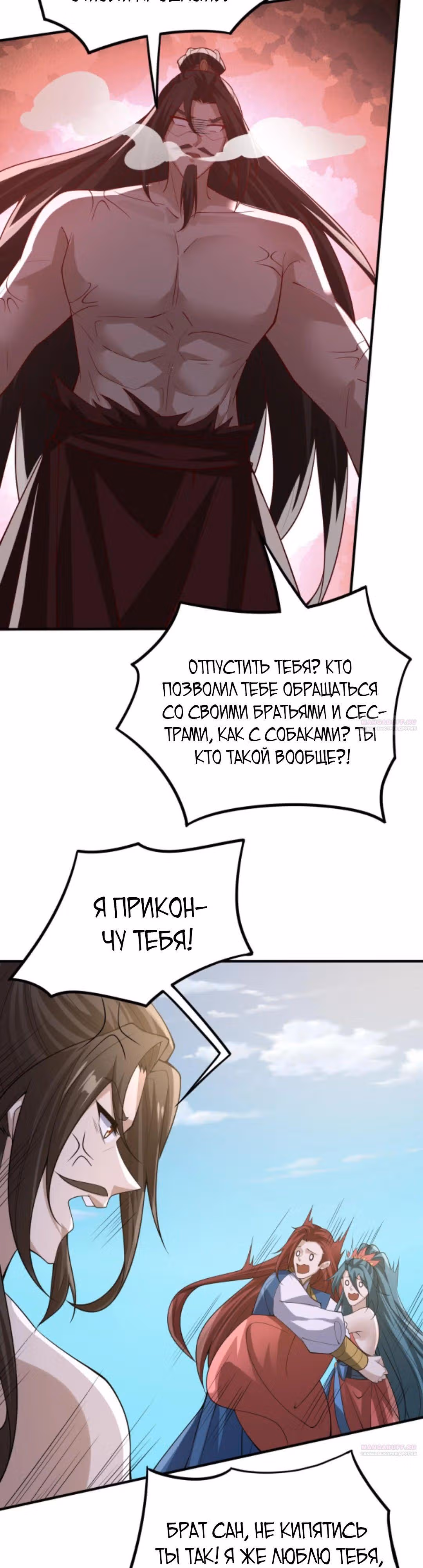Муж императрицы на самом деле непобедим — Том 1 · Глава 324, страница 8
