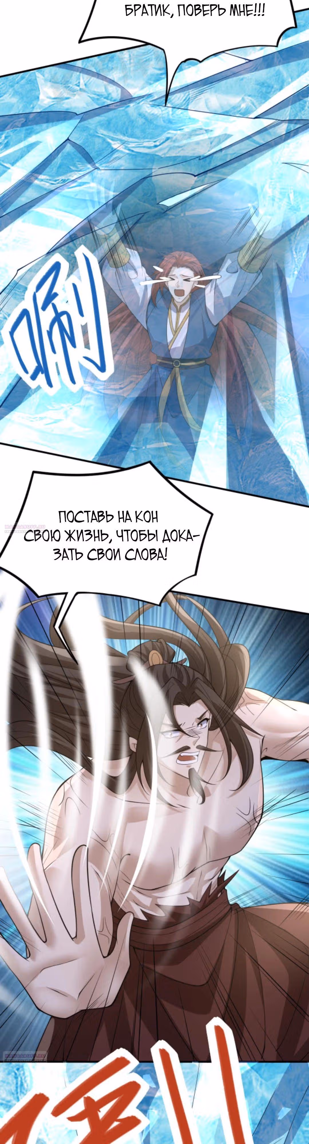 Муж императрицы на самом деле непобедим — Том 1 · Глава 324, страница 9