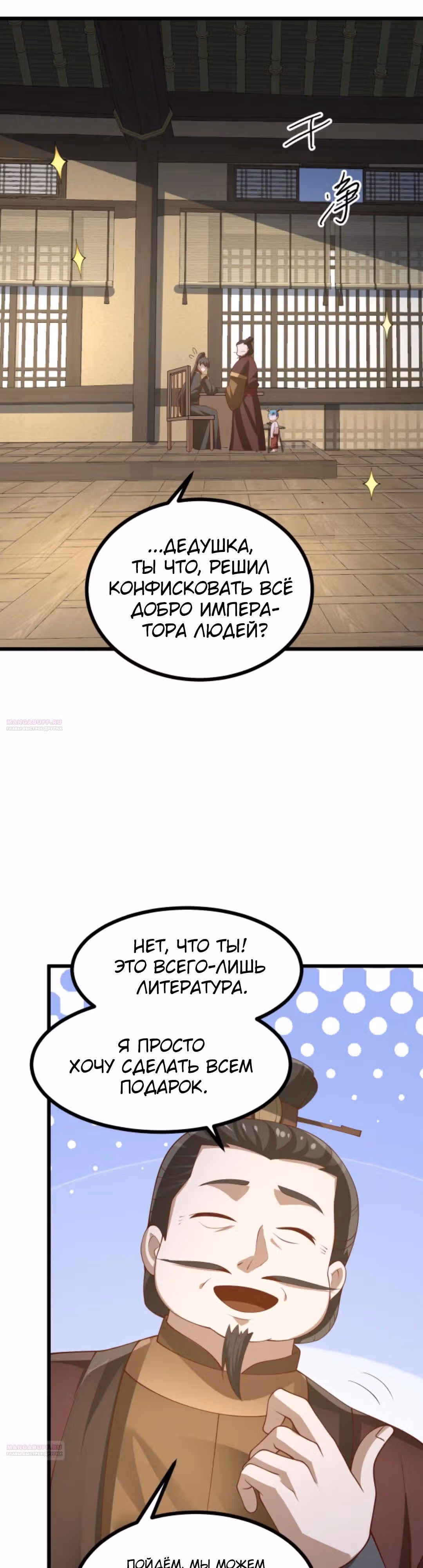 Муж императрицы на самом деле непобедим — Том 1 · Глава 328, страница 2
