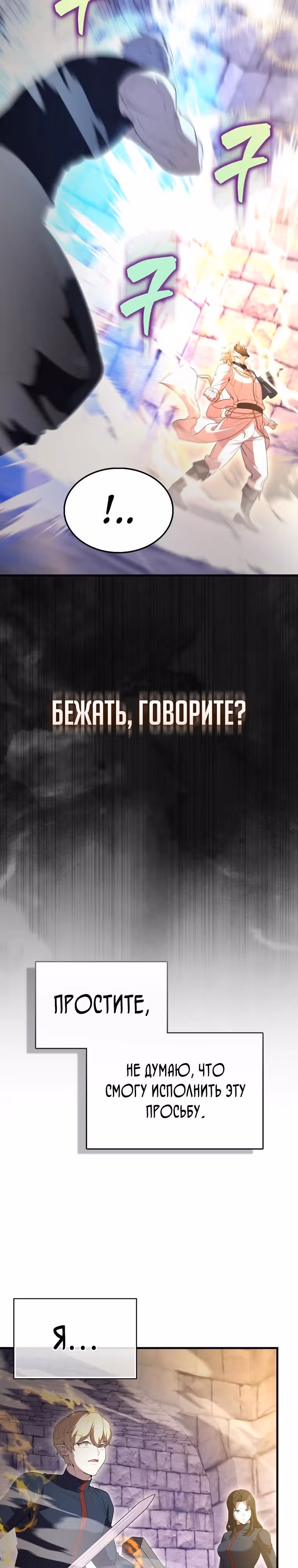 Второстепенный герой слишком силен — Том 1 · Глава 68, страница 25