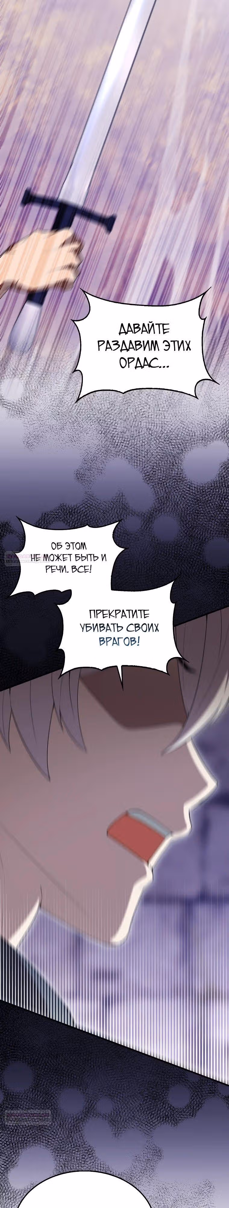 Второстепенный герой слишком силен — Том 1 · Глава 68, страница 10