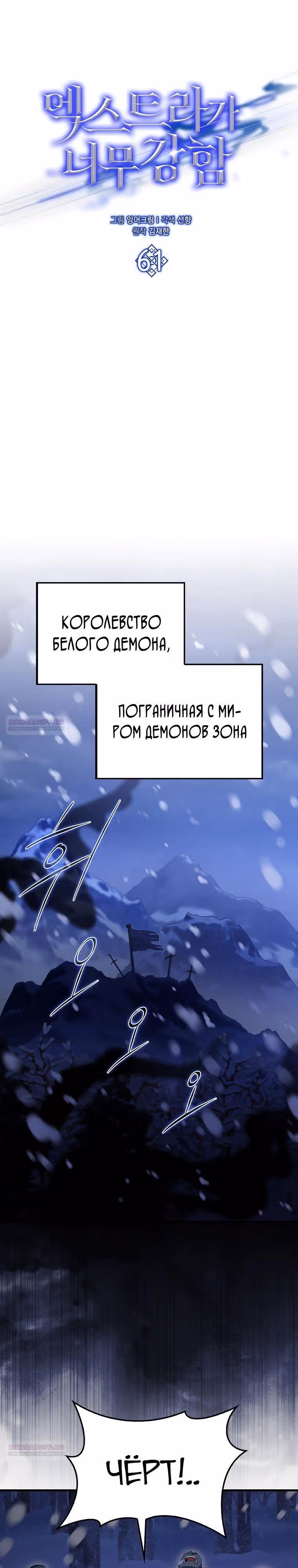 Второстепенный герой слишком силен — Том 1 · Глава 61, страница 14