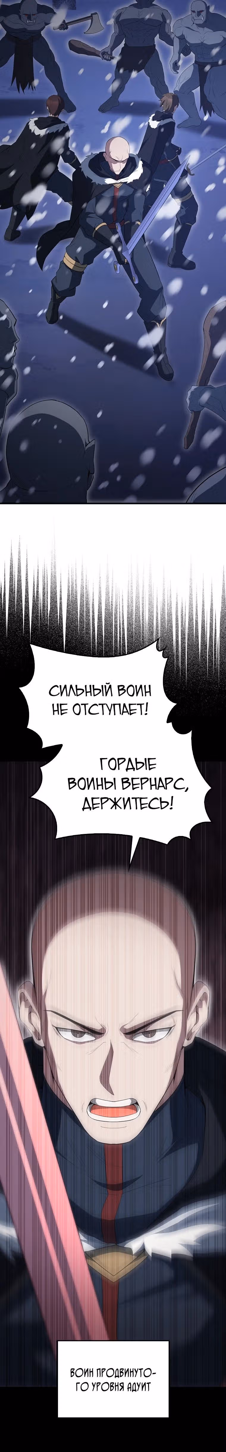Второстепенный герой слишком силен — Том 1 · Глава 61, страница 15