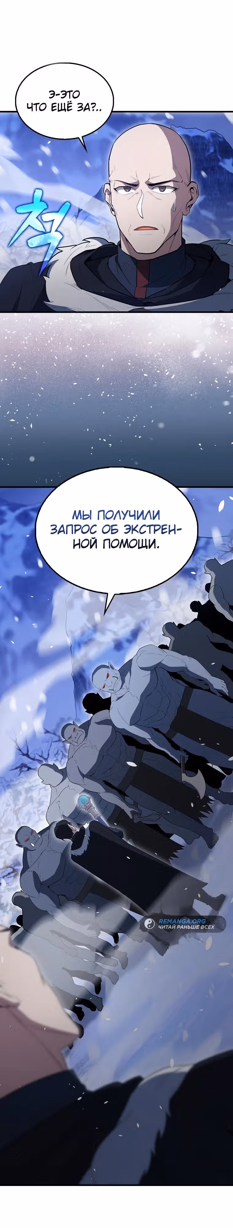 Второстепенный герой слишком силен — Том 1 · Глава 61, страница 27