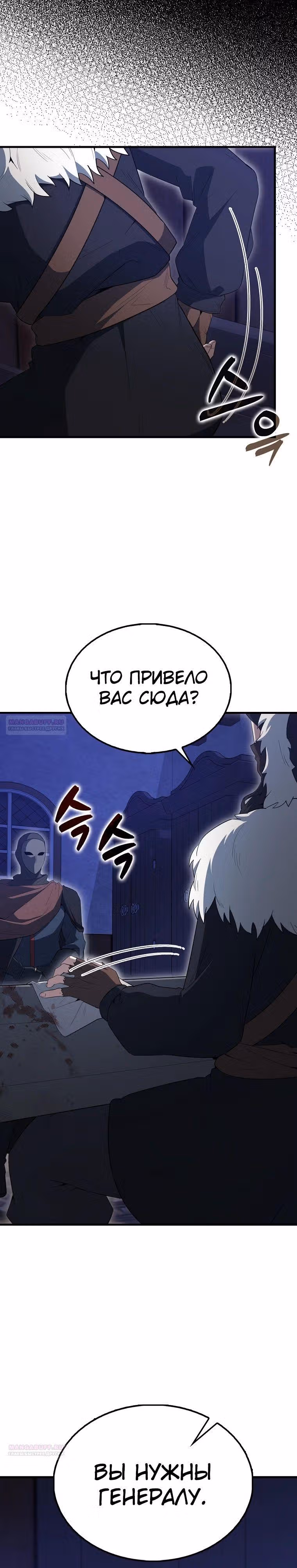 Второстепенный герой слишком силен — Том 1 · Глава 61, страница 32