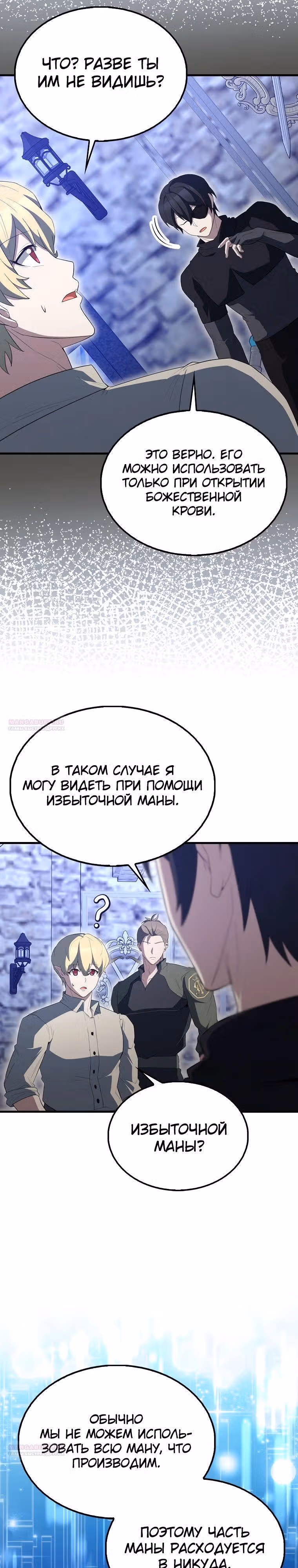 Второстепенный герой слишком силен — Том 1 · Глава 61, страница 8