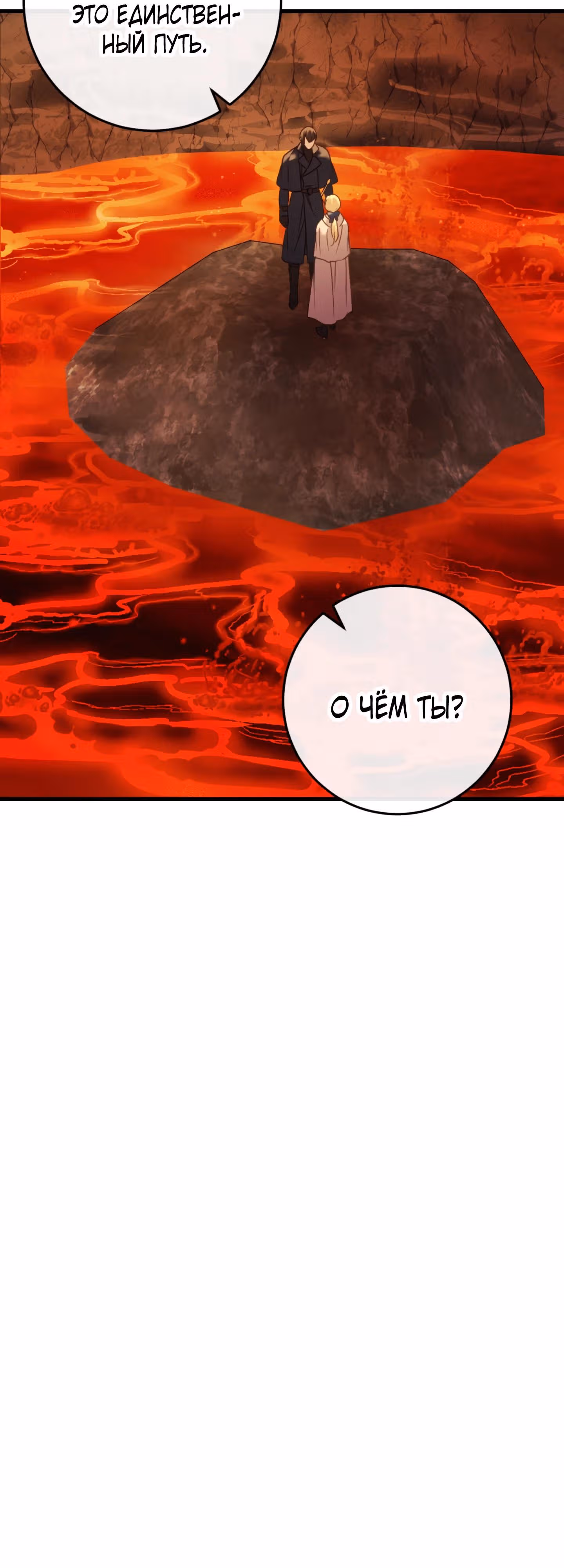 Злодей из хоррор игры видит во снах героиню — Том 1 · Глава 38, страница 30