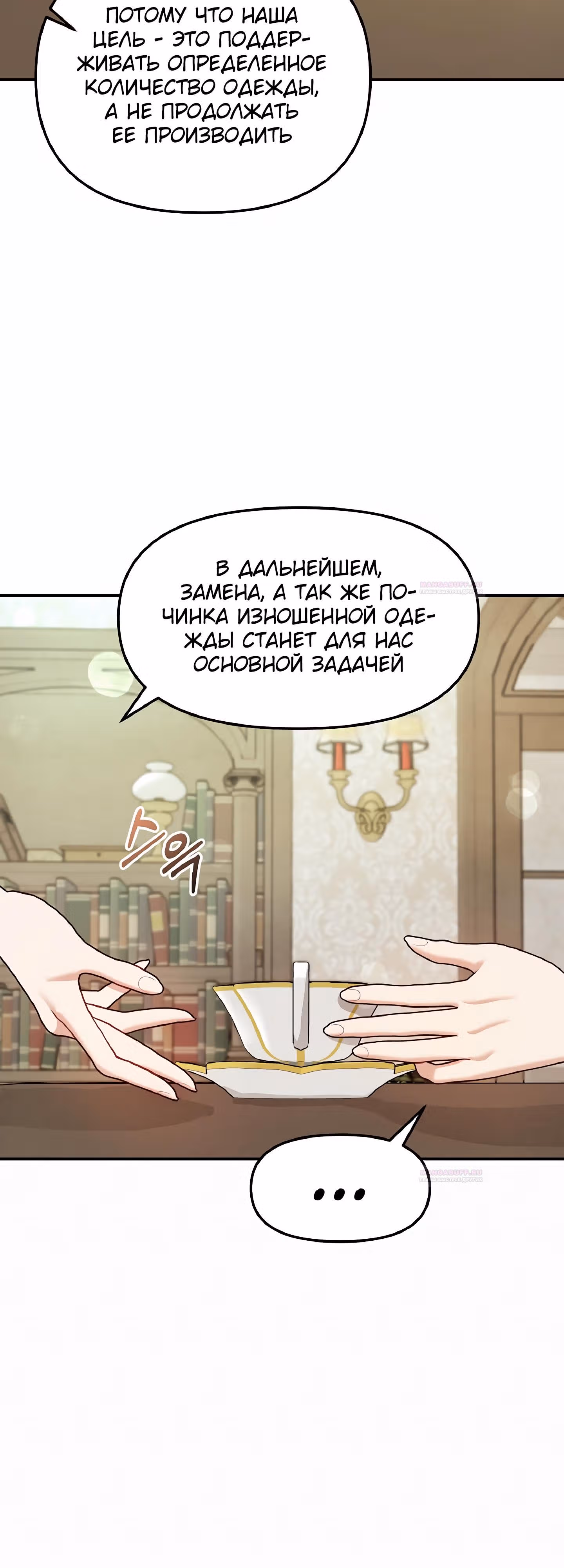 Самозванка и герцог-тиран — Том 1 · Глава 27, страница 19