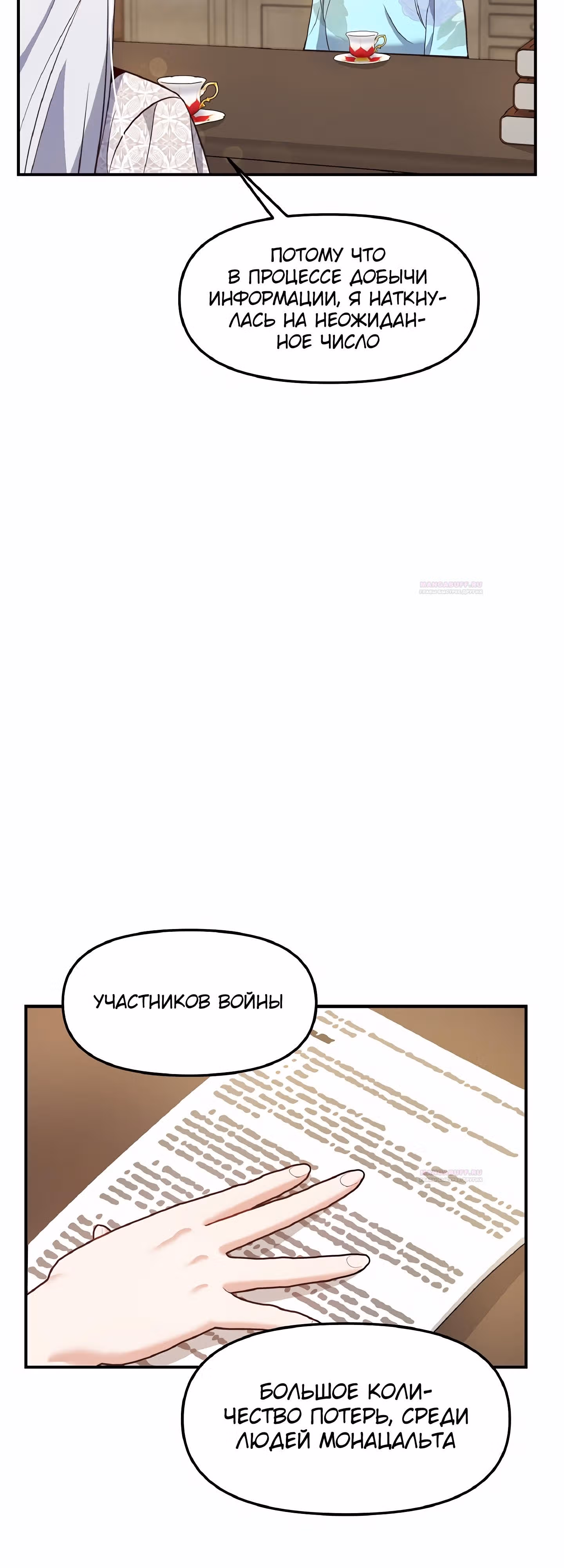 Самозванка и герцог-тиран — Том 1 · Глава 27, страница 23