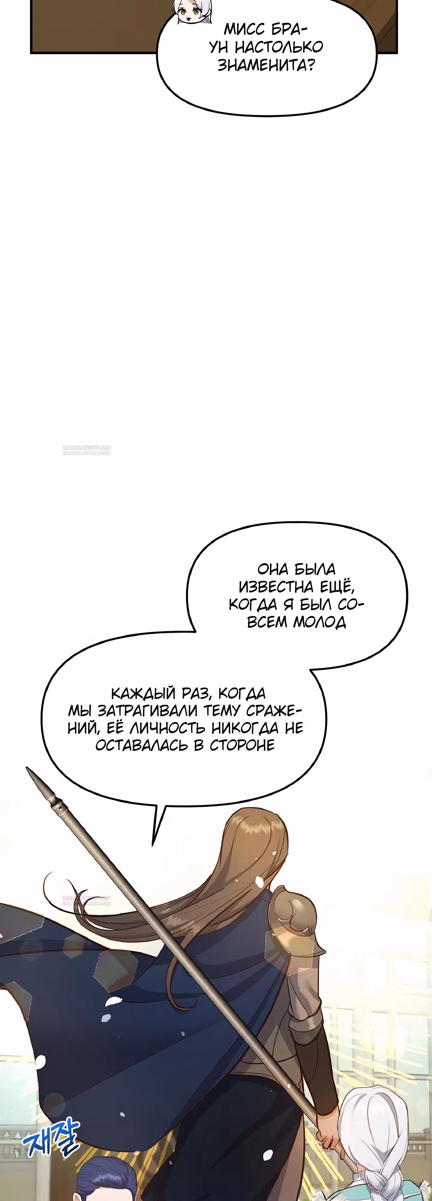 Самозванка и герцог-тиран — Том 1 · Глава 27, страница 32