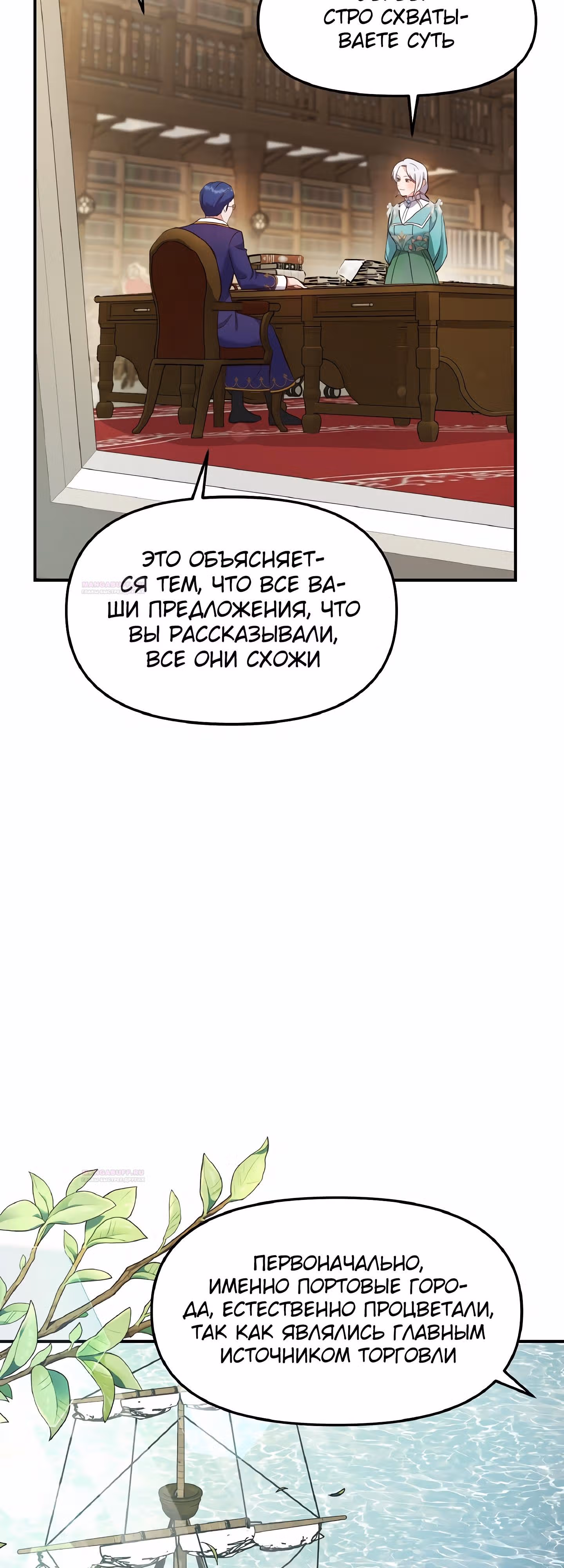 Самозванка и герцог-тиран — Том 1 · Глава 27, страница 37