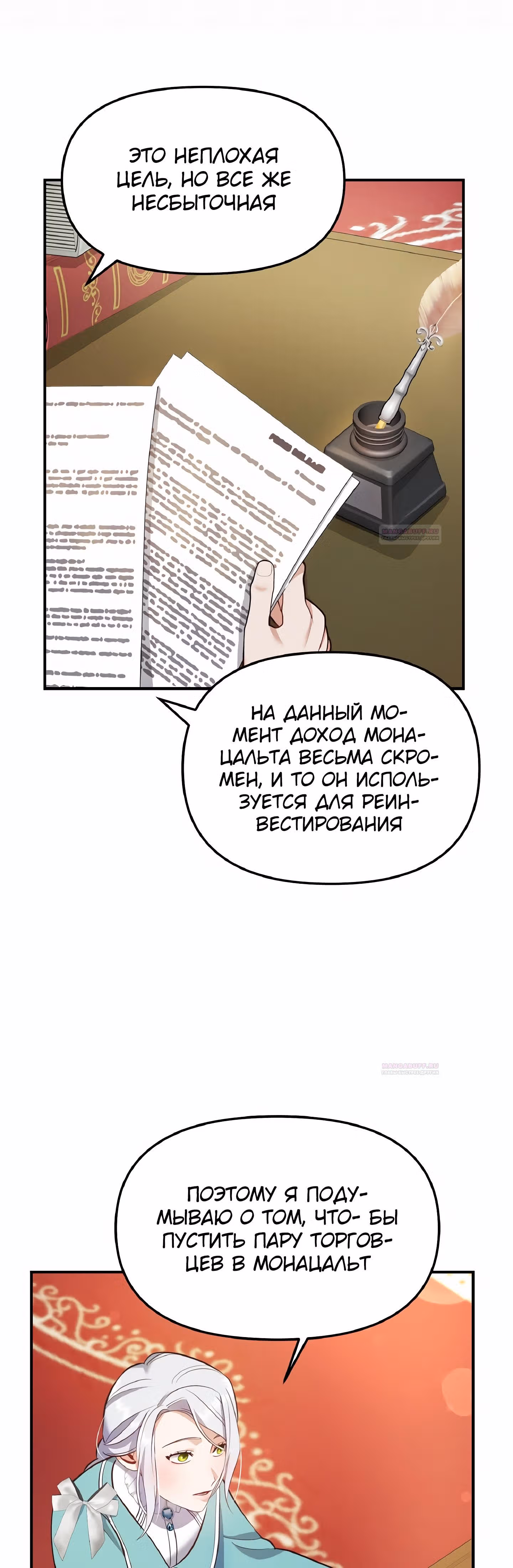 Самозванка и герцог-тиран — Том 1 · Глава 27, страница 39