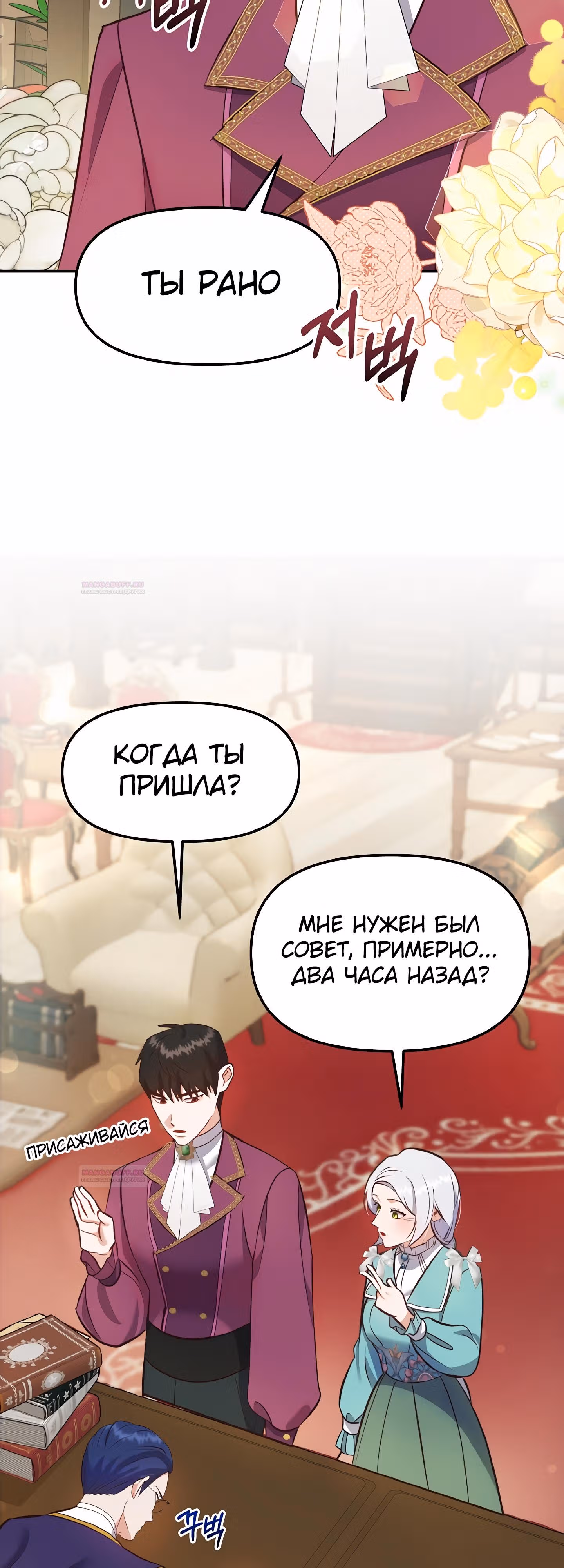 Самозванка и герцог-тиран — Том 1 · Глава 27, страница 44