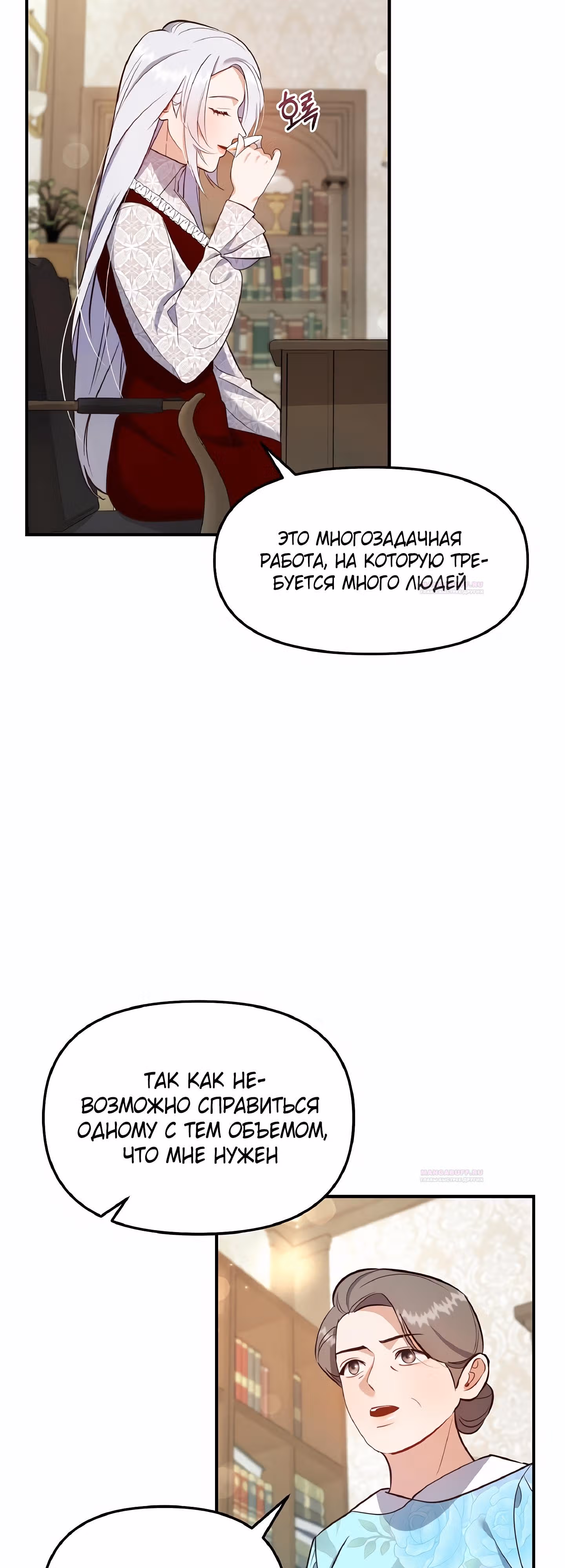 Самозванка и герцог-тиран — Том 1 · Глава 27, страница 7