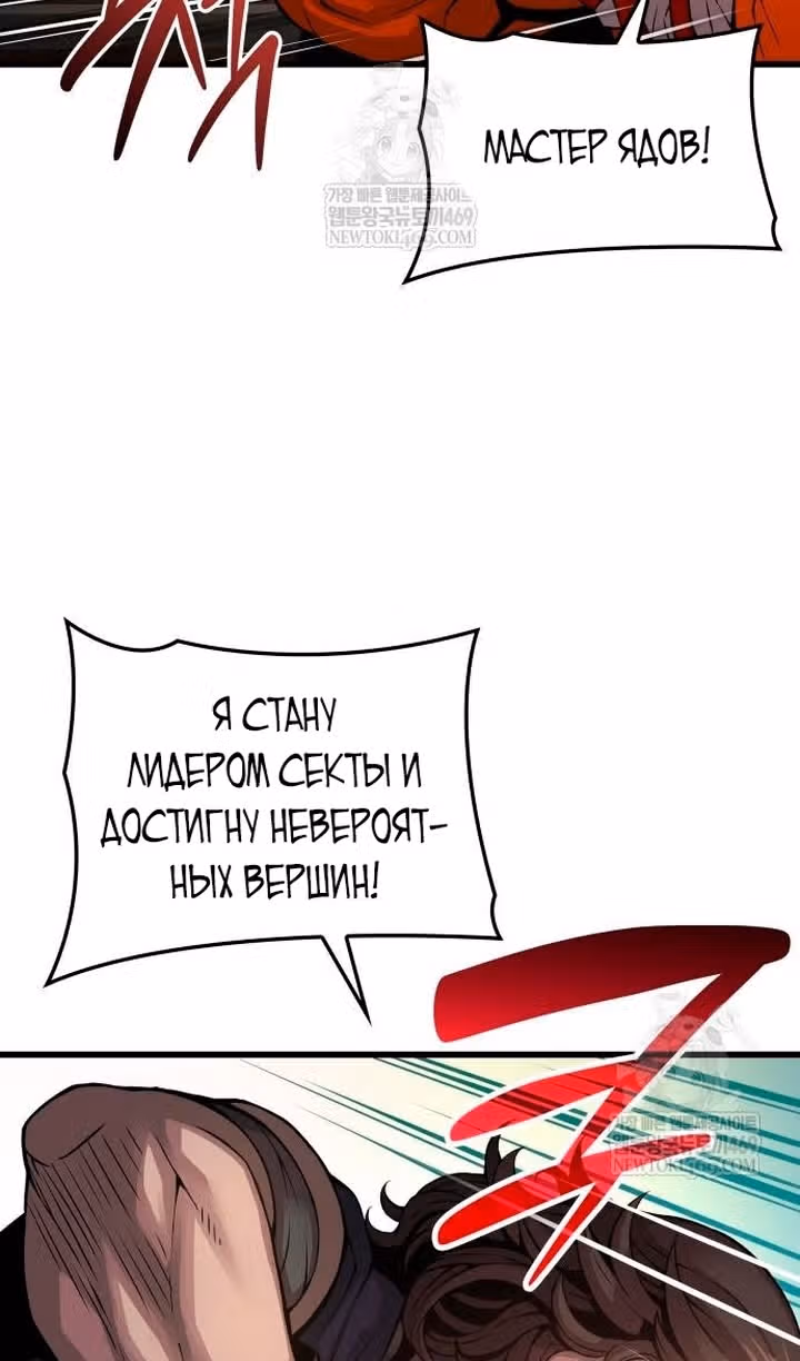 Наномашины: Бог Хаоса — Том 1 · Глава 100, страница 109