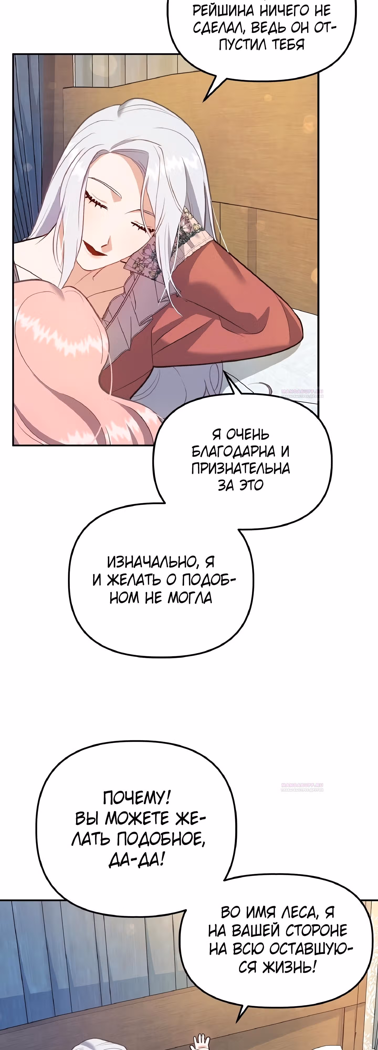 Самозванка и герцог-тиран — Том 1 · Глава 34, страница 15