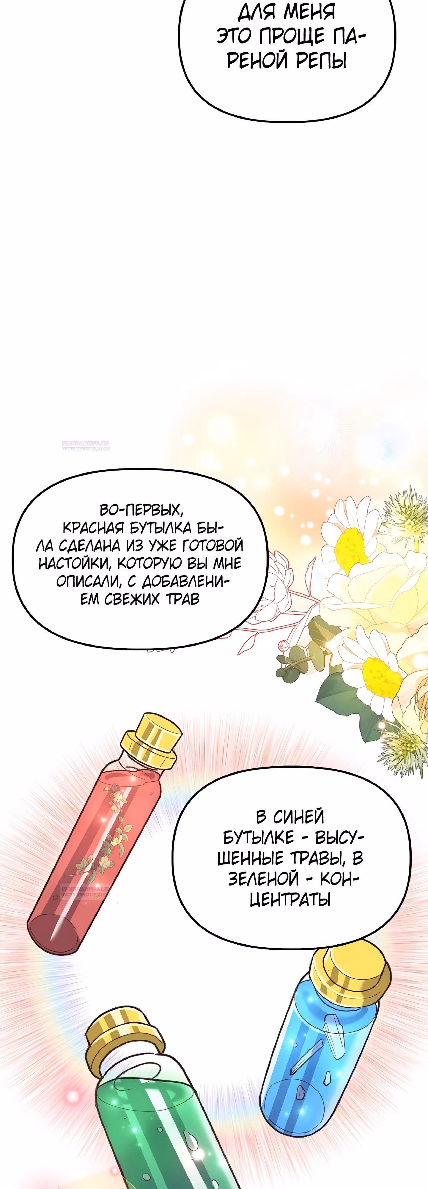 Самозванка и герцог-тиран — Том 1 · Глава 34, страница 26