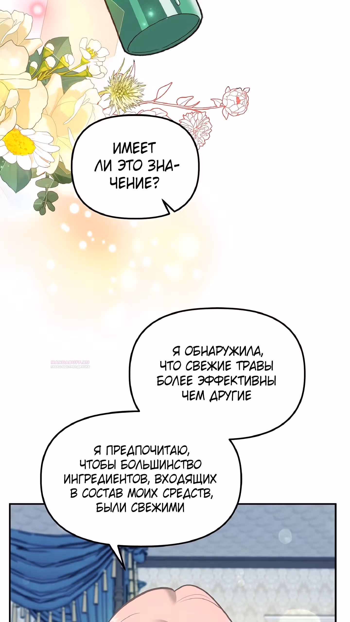 Самозванка и герцог-тиран — Том 1 · Глава 34, страница 27