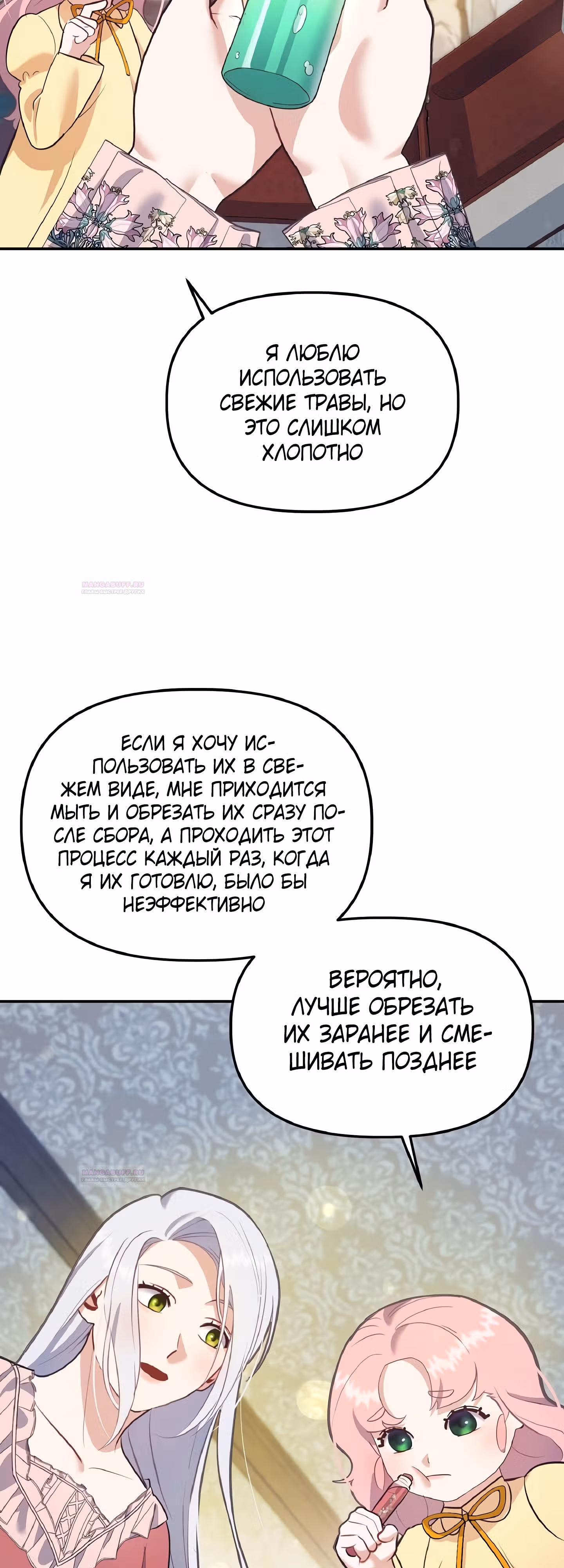 Самозванка и герцог-тиран — Том 1 · Глава 34, страница 29