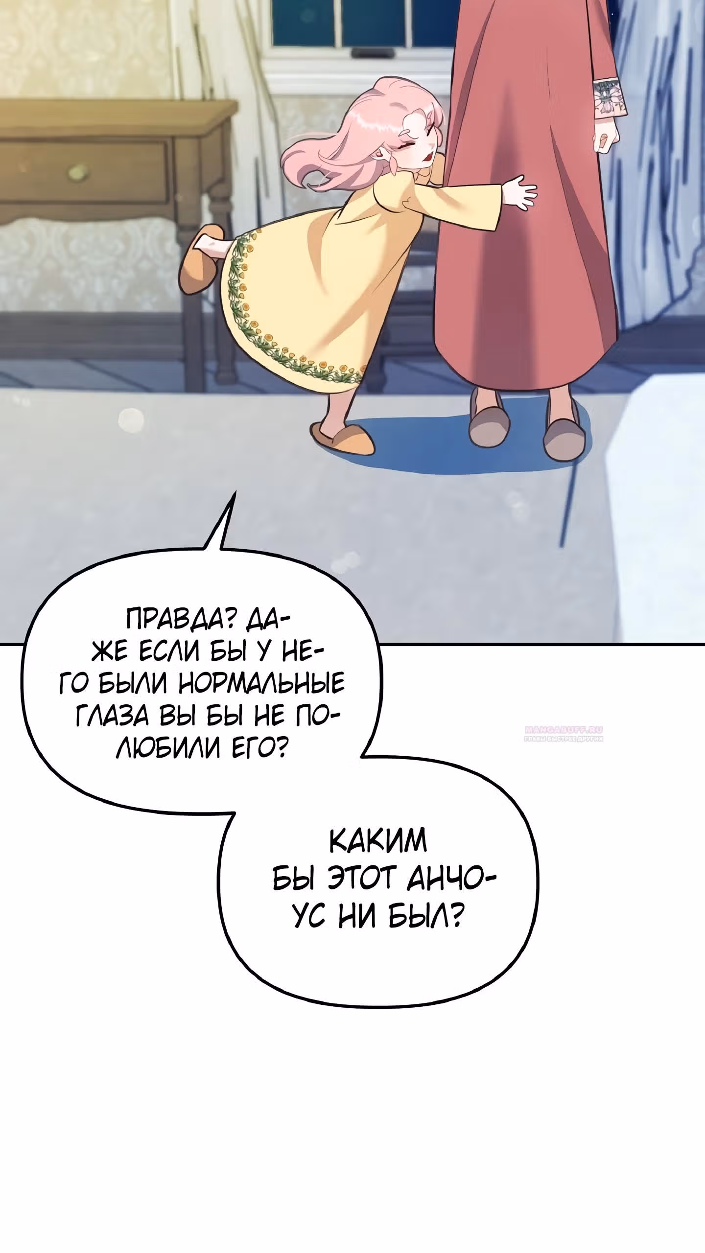 Самозванка и герцог-тиран — Том 1 · Глава 34, страница 36