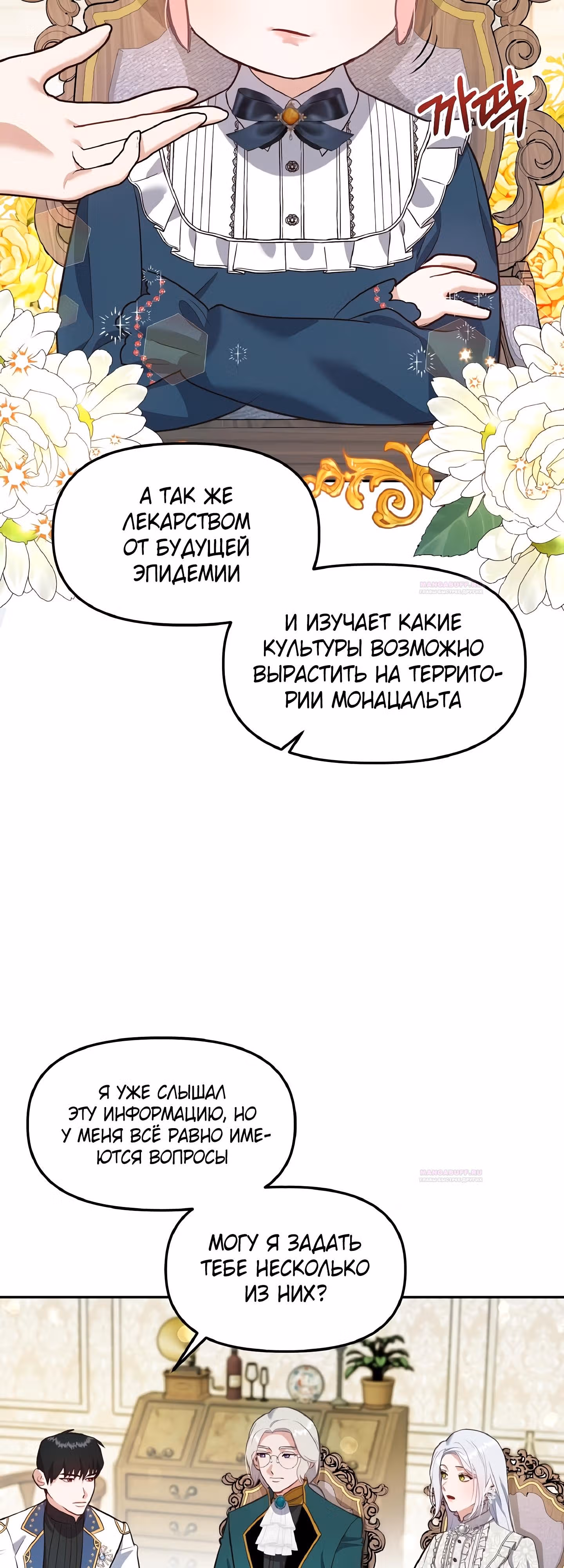 Самозванка и герцог-тиран — Том 1 · Глава 34, страница 48