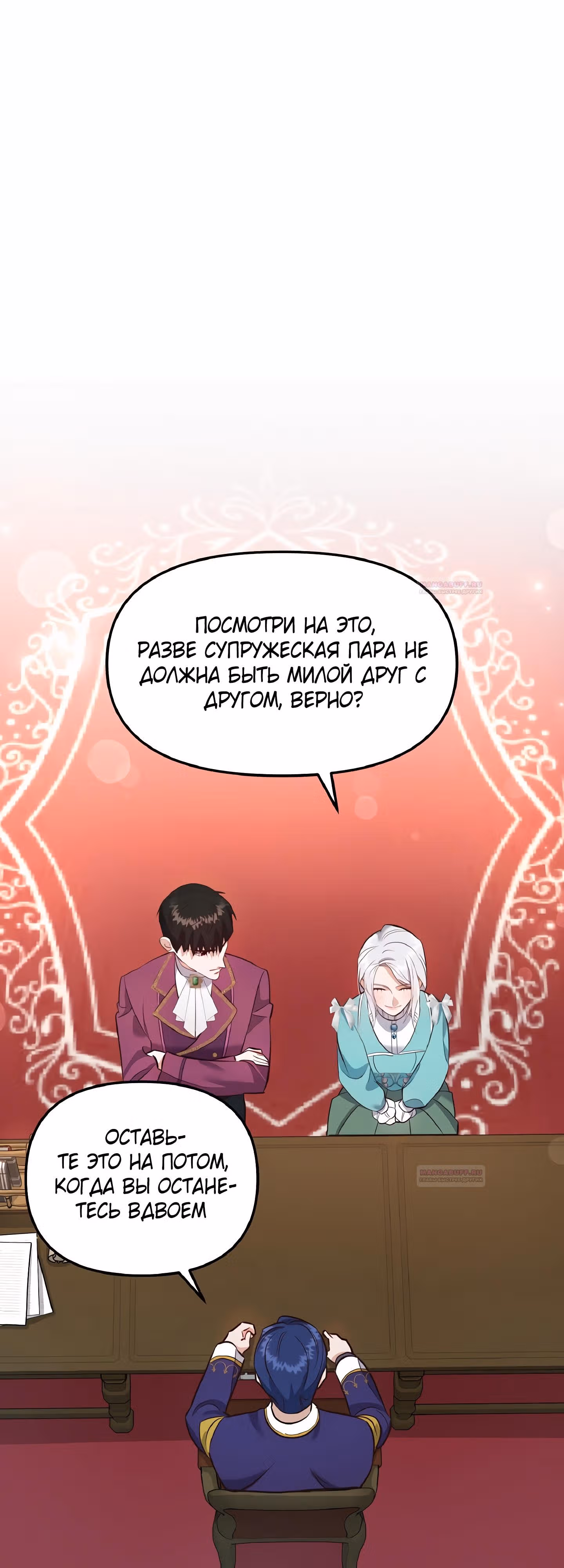 Самозванка и герцог-тиран — Том 1 · Глава 28, страница 19