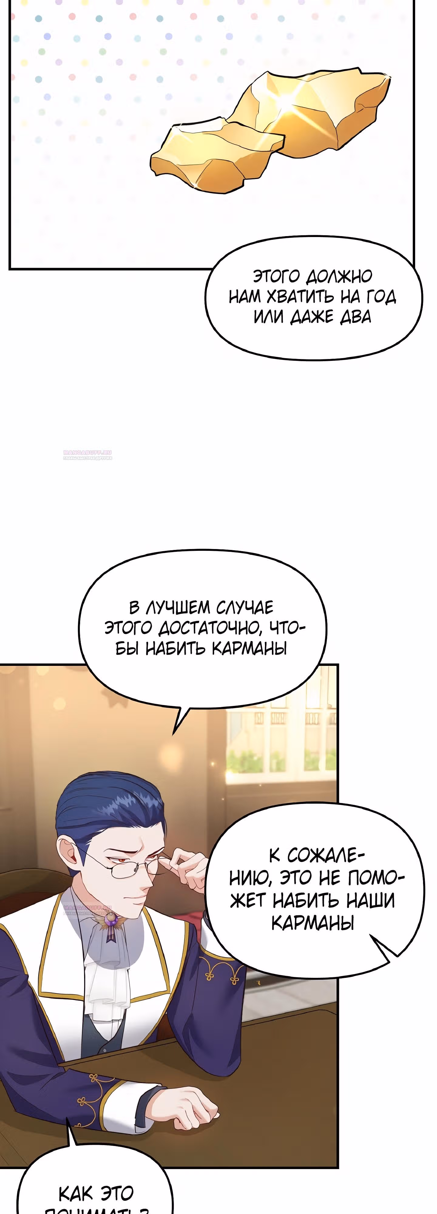 Самозванка и герцог-тиран — Том 1 · Глава 28, страница 23
