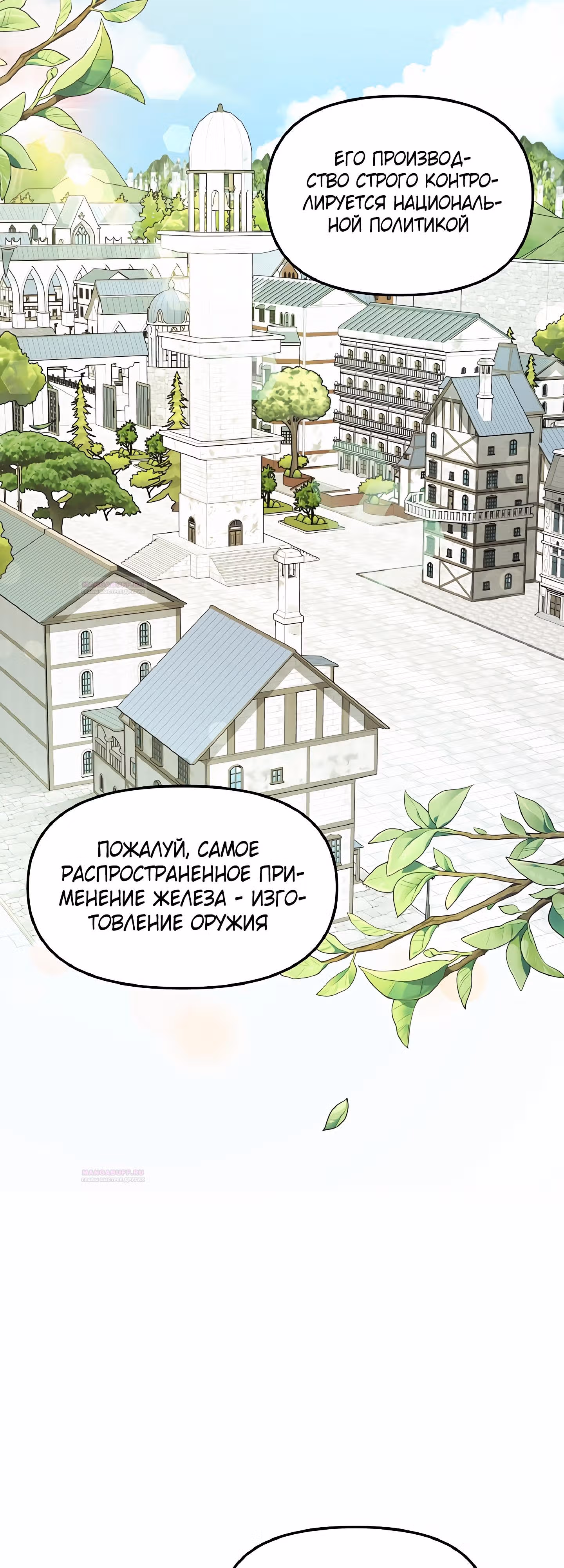 Самозванка и герцог-тиран — Том 1 · Глава 28, страница 37