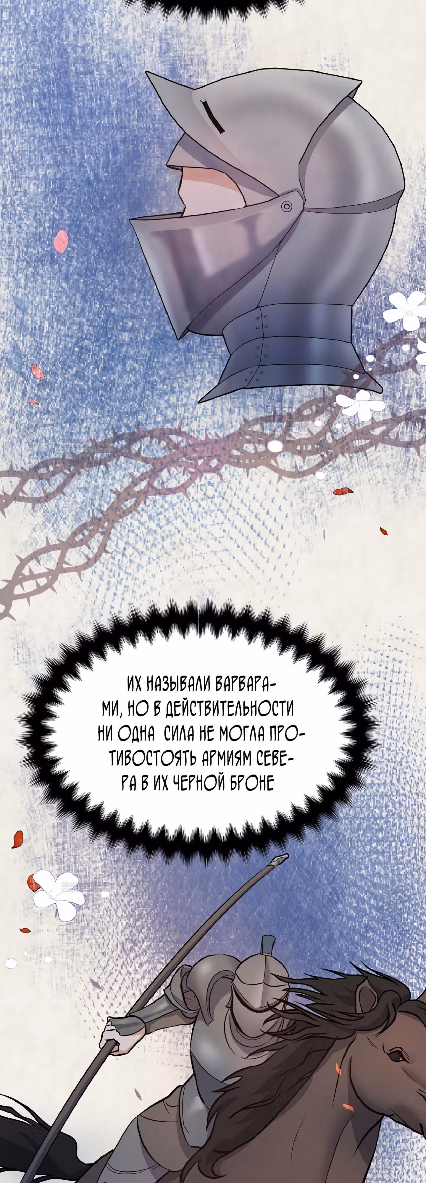 Самозванка и герцог-тиран — Том 1 · Глава 28, страница 39