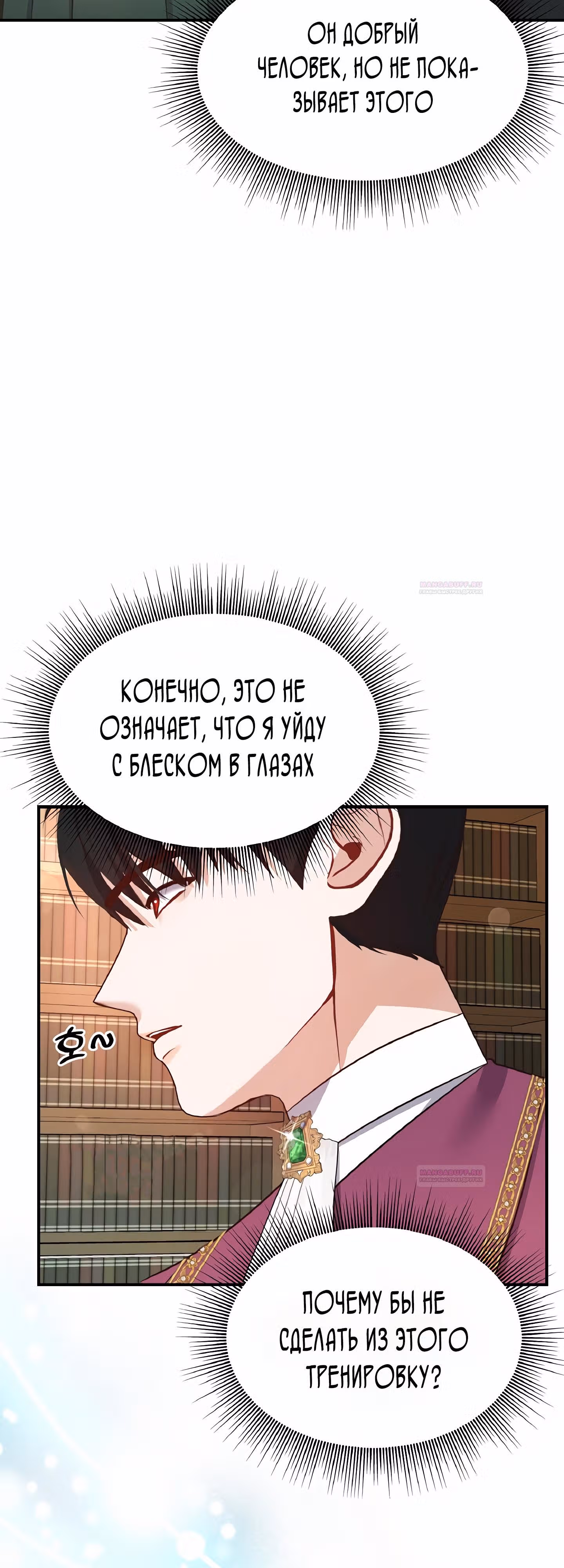 Самозванка и герцог-тиран — Том 1 · Глава 28, страница 10