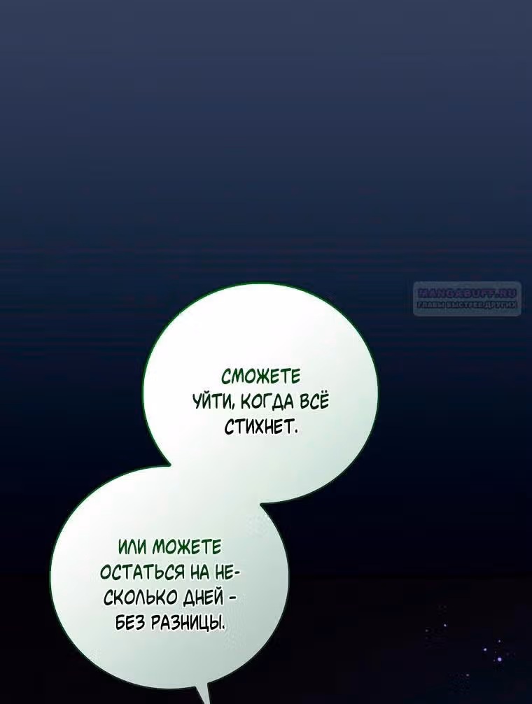 Я воспитывала его с заботой, а он вернулся одержимым — Том 2 · Глава 70, страница 66