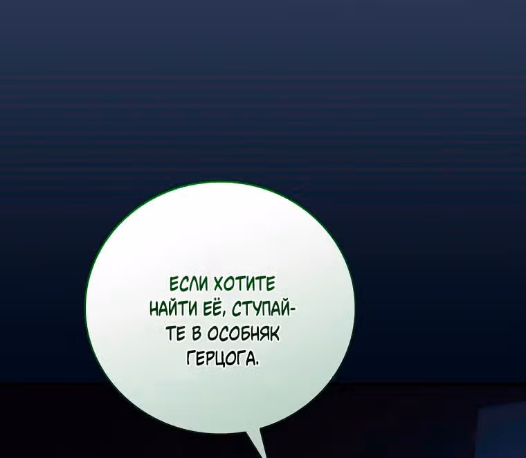 Я воспитывала его с заботой, а он вернулся одержимым — Том 2 · Глава 70, страница 71