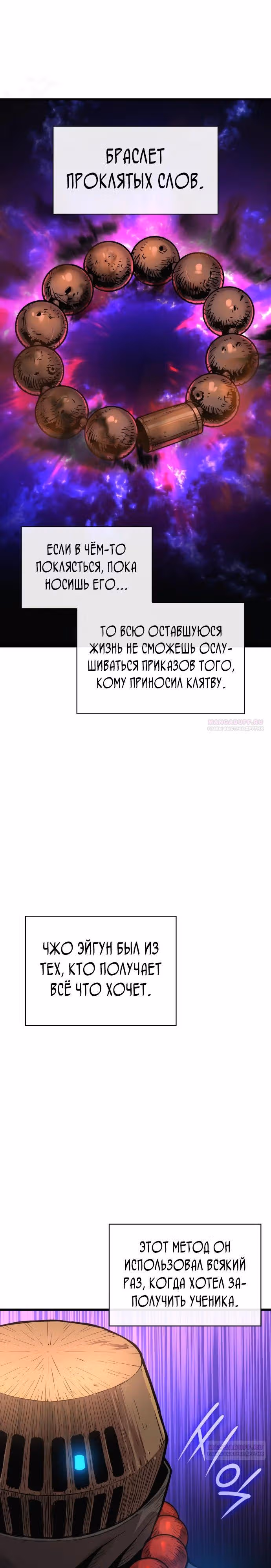 Наномашины: Бог Хаоса — Том 1 · Глава 39, страница 12