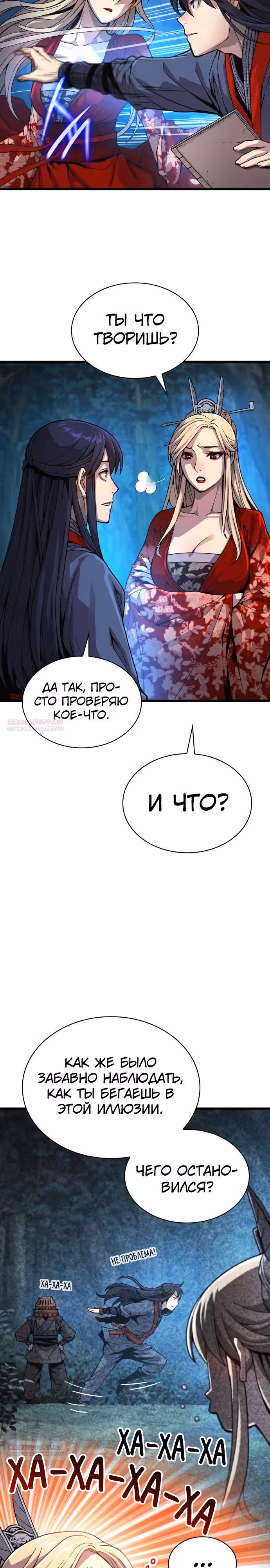 Наномашины: Бог Хаоса — Том 1 · Глава 39, страница 18