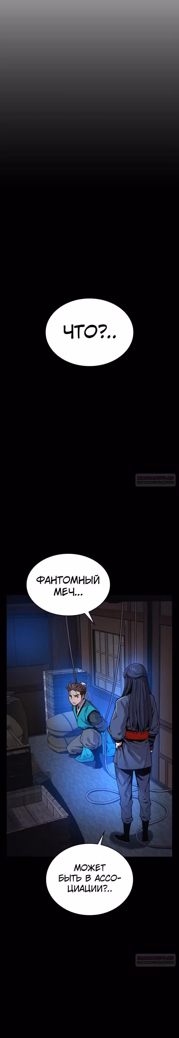 Наномашины: Бог Хаоса — Том 1 · Глава 39, страница 24